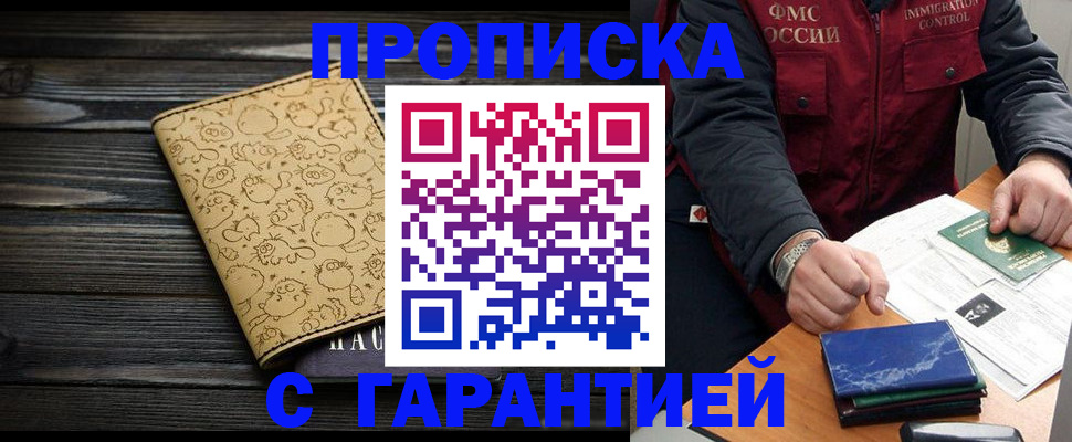 прописка ребенка в Донецке