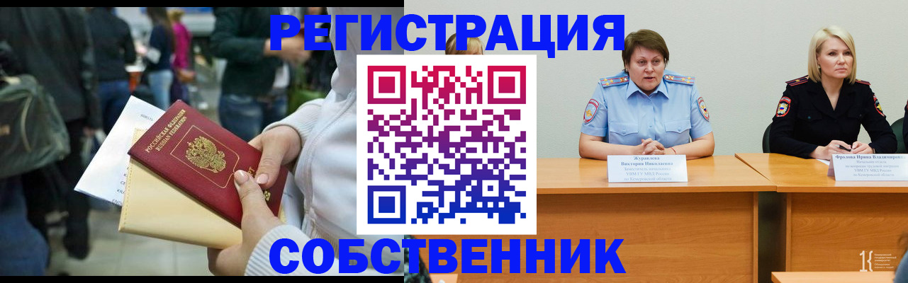 временная регистрация законно в Донецке